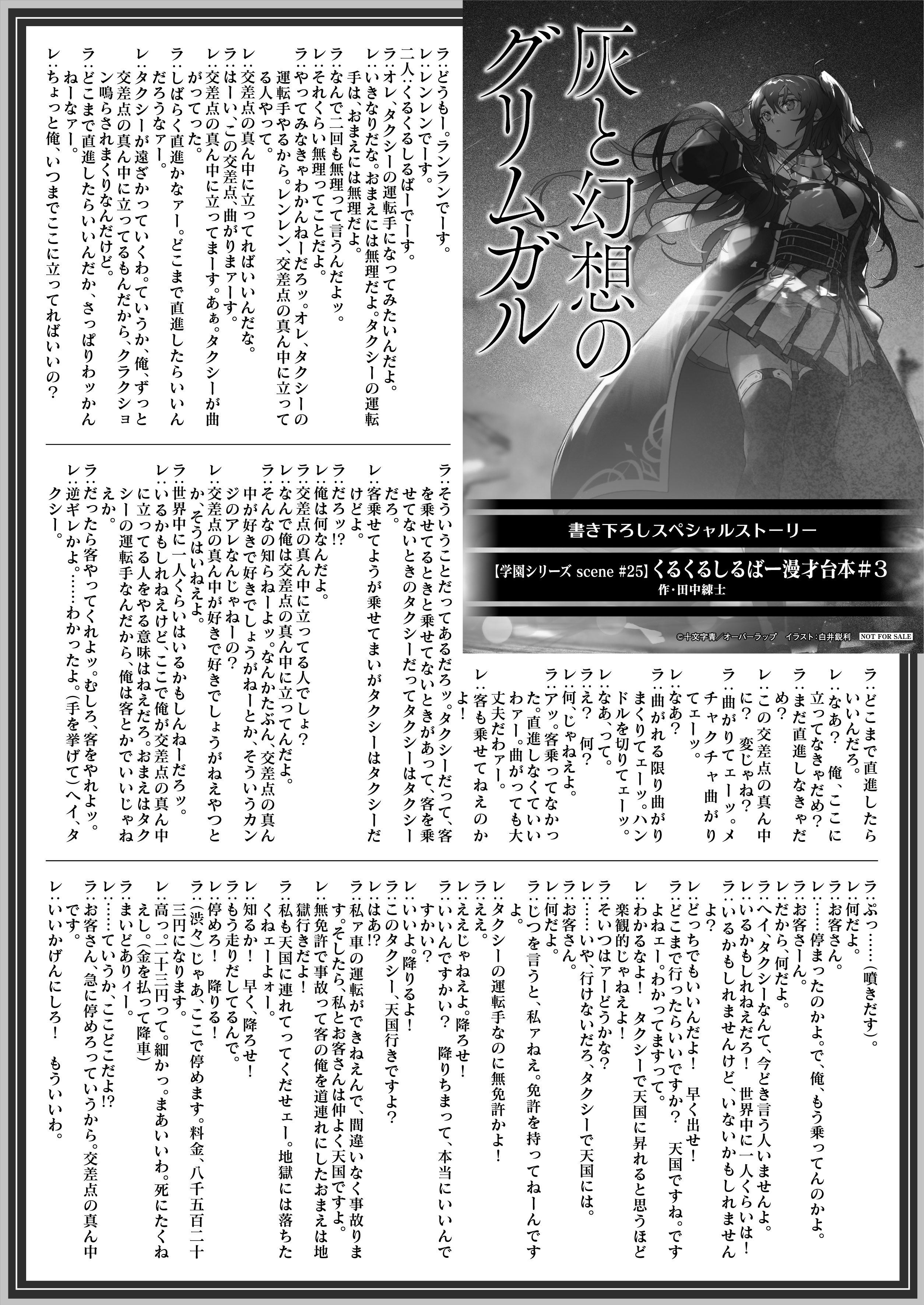 【文庫】「灰と幻想のグリムガル　level.16　さよならの訳さえ僕らは知らないままで」B5SSペーパー